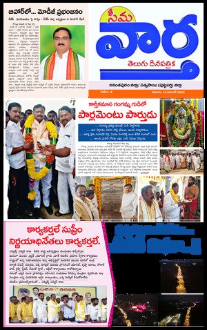 SEEMA VARTHA TAB