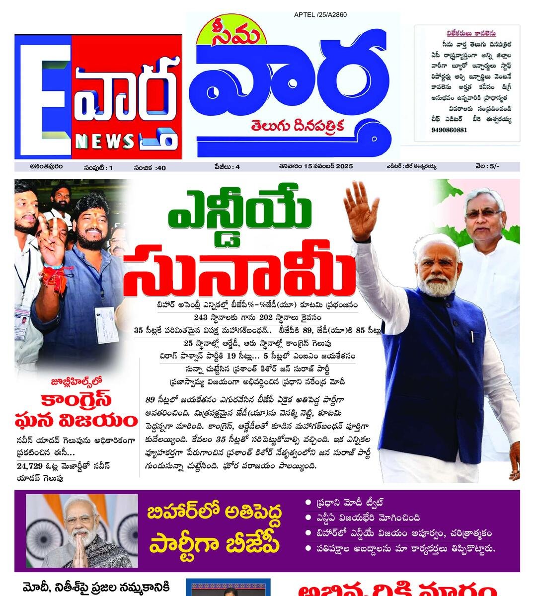 SEEMA VARTA MAIN EPAPER